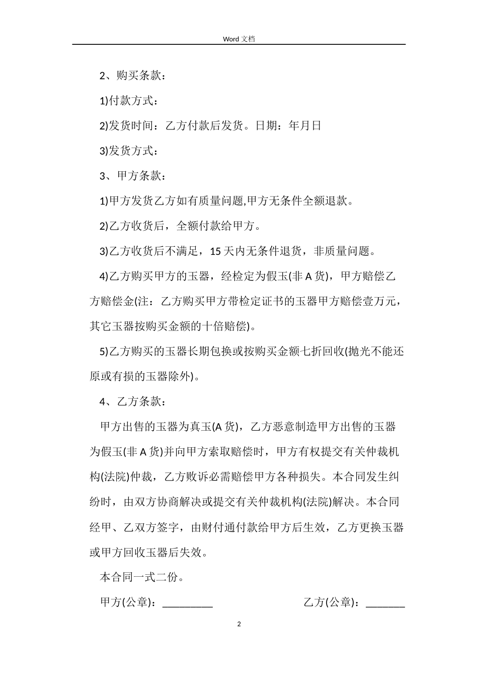 玉器采购合同_第2页