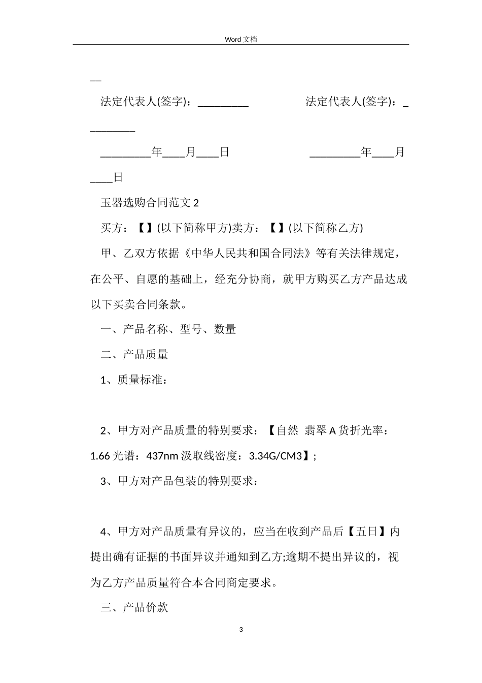 玉器采购合同_第3页