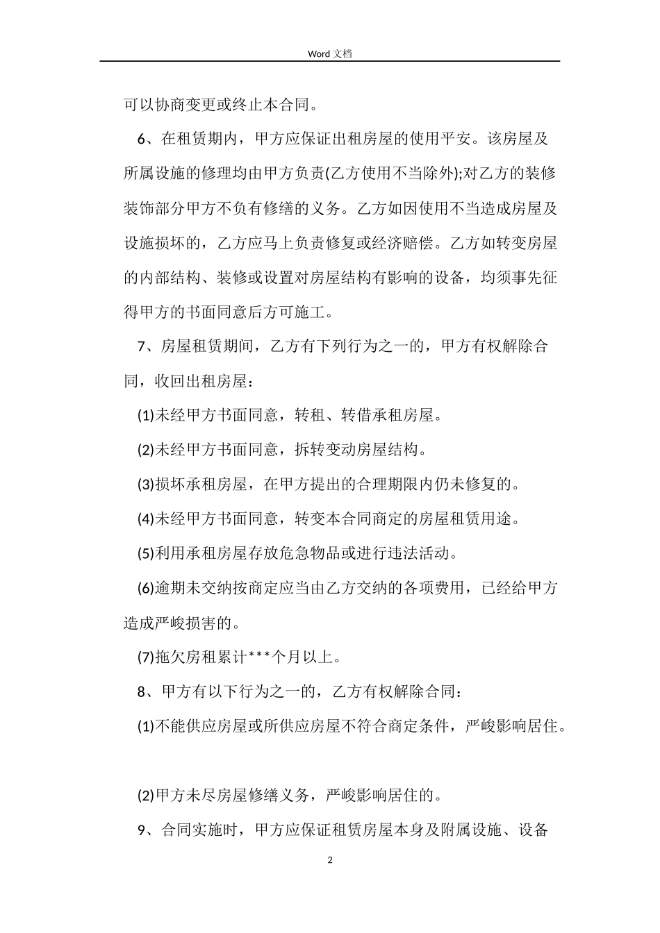 2022最简单租房合同范本_第2页