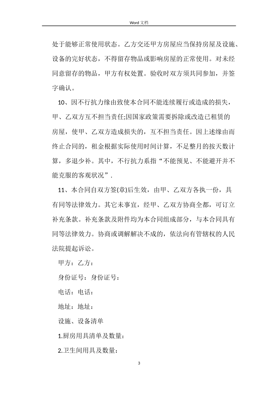 2022最简单租房合同范本_第3页