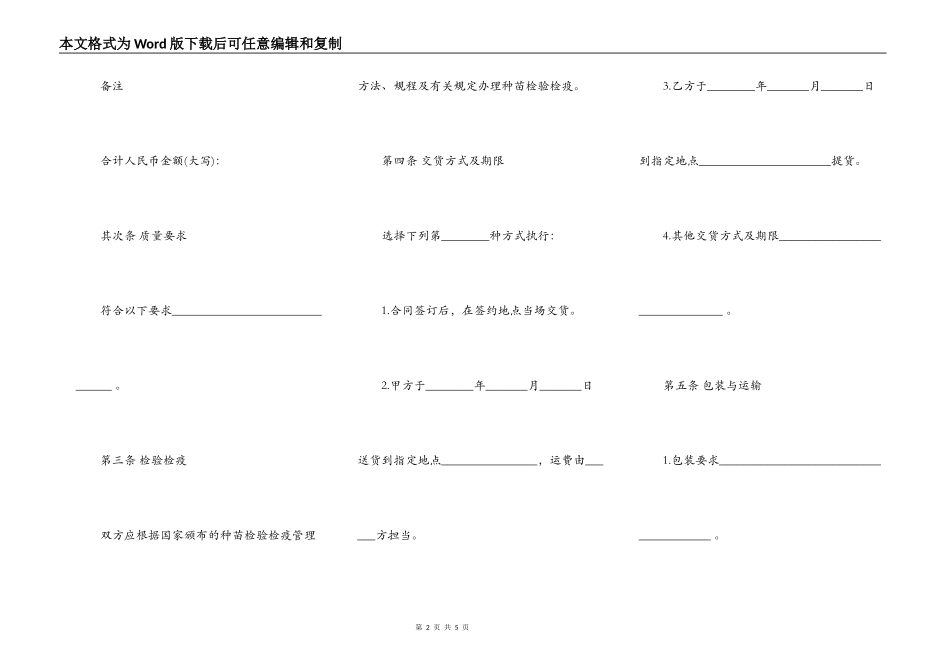 大理市农作物种苗买卖合同示范文本_第2页