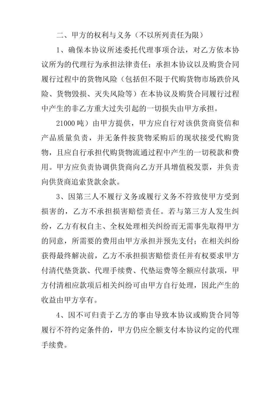 托盘采购合同_第2页