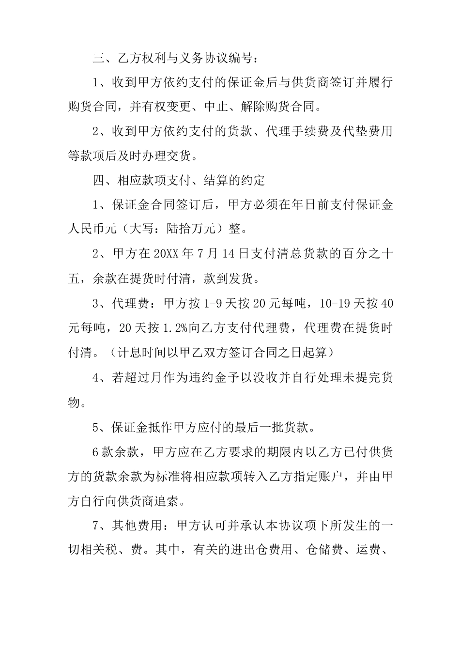 托盘采购合同_第3页