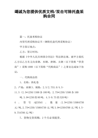 托盘采购合同