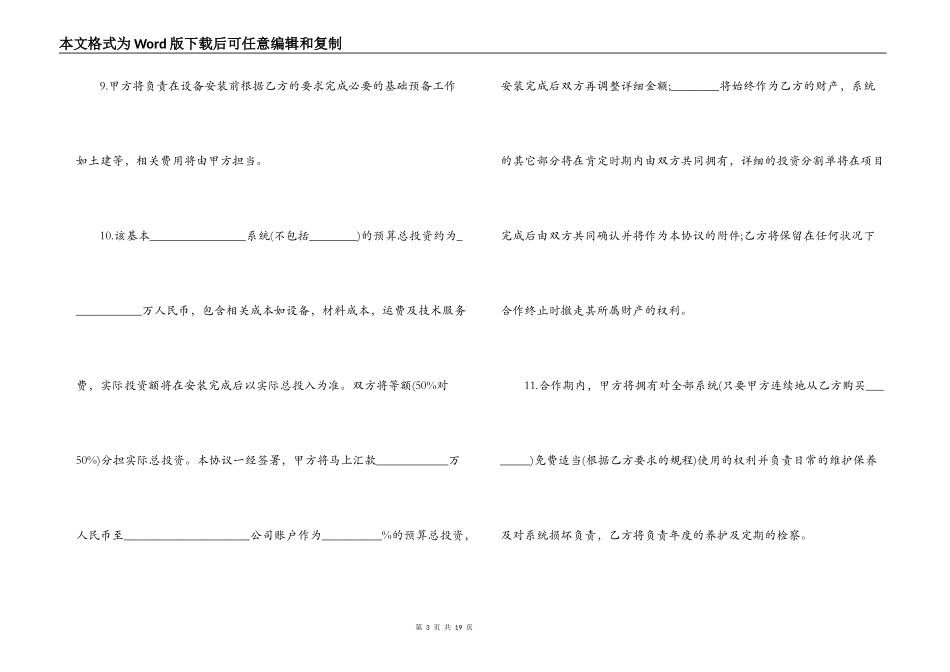 石材供货合同3篇_第3页