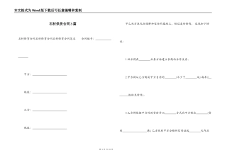 石材供货合同3篇