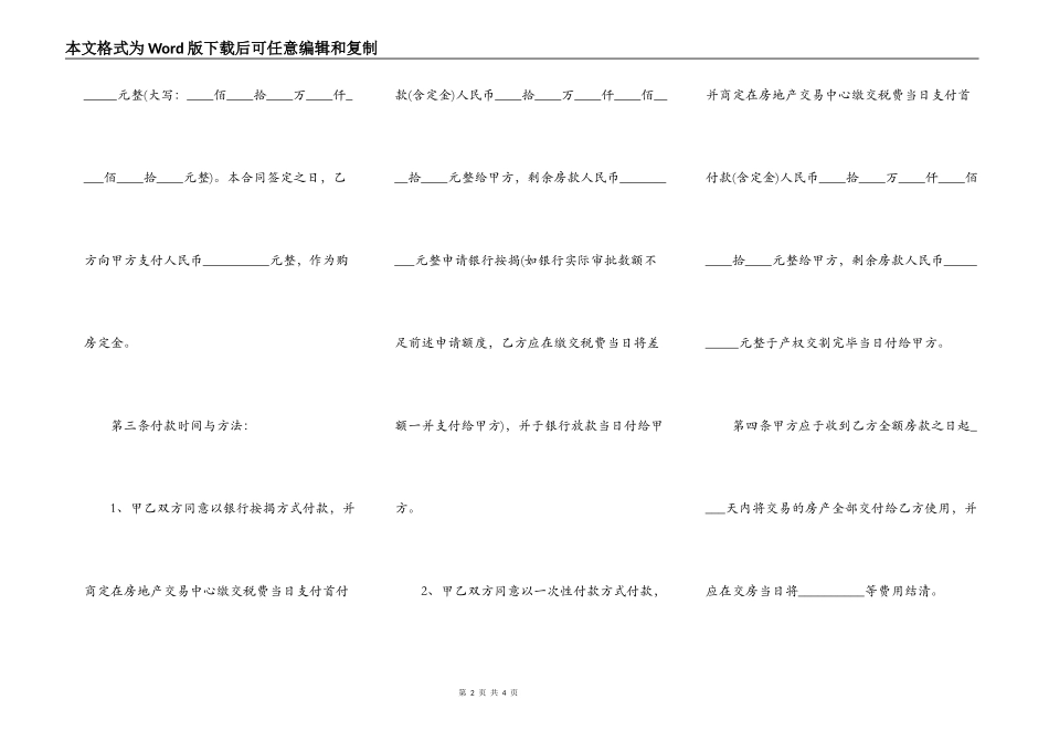 正式版二手房买卖合同样书_第2页