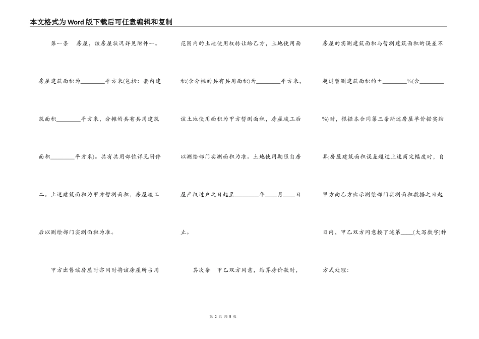 商品房预售合同样式三_第2页