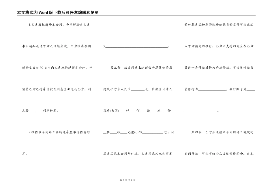 商品房预售合同样式三_第3页