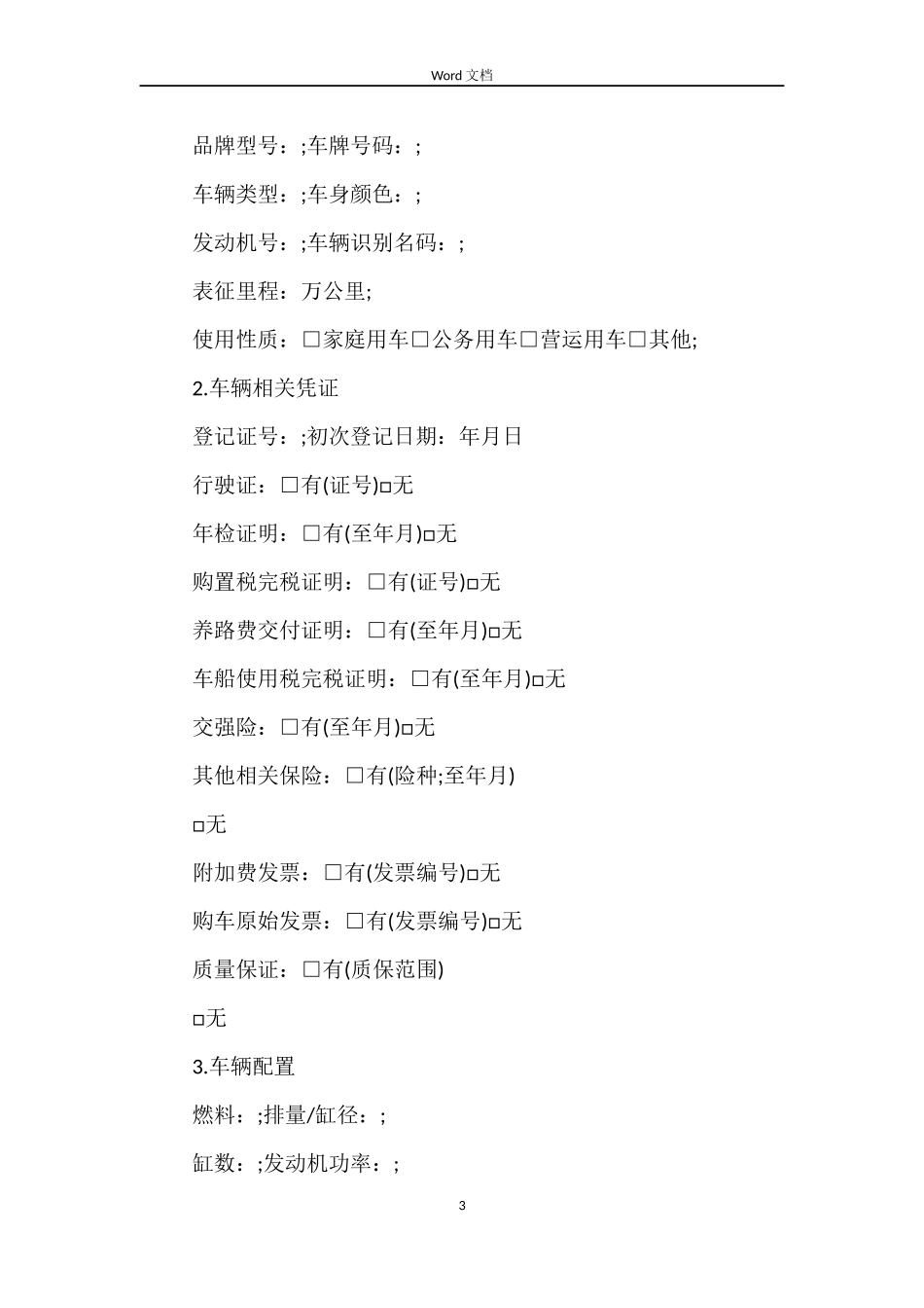 深圳市二手车买卖合同范本3篇_第3页