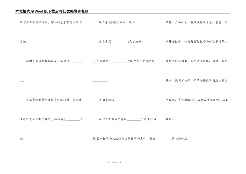 福建省农资买卖合同_第2页