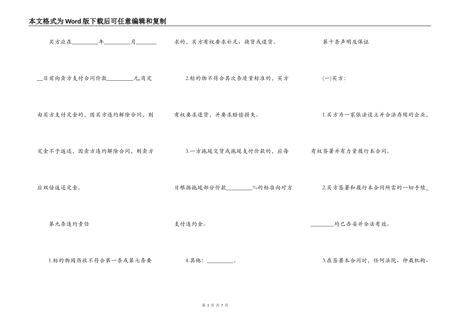 福建省农资买卖合同_第3页