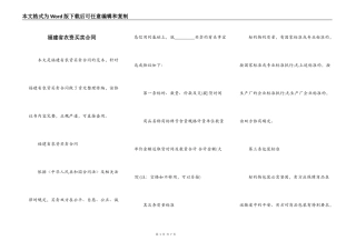 福建省农资买卖合同