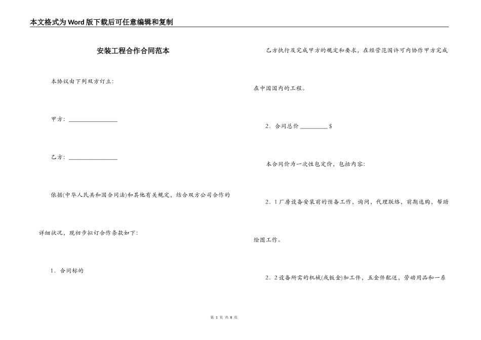 安装工程合作合同范本_第1页