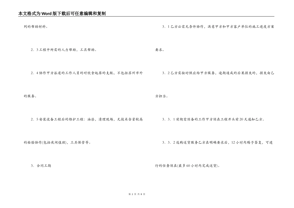 安装工程合作合同范本_第2页