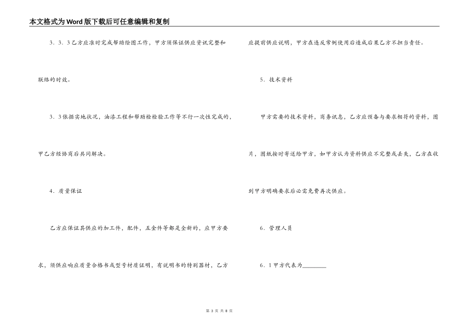 安装工程合作合同范本_第3页