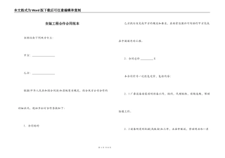 安装工程合作合同范本