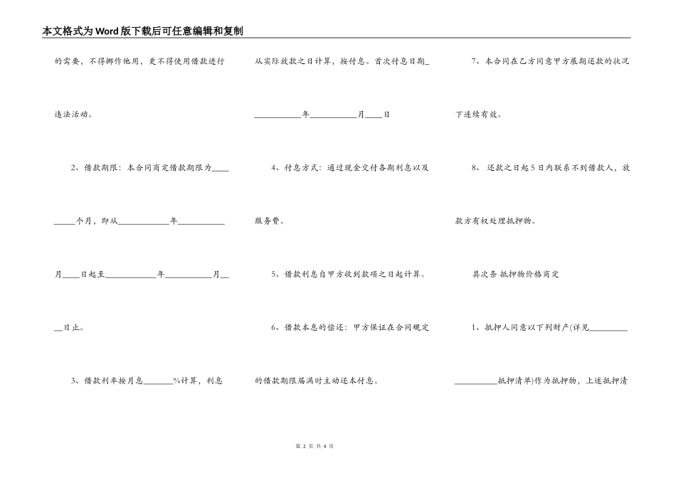 物品抵押合同的标准版本_第2页