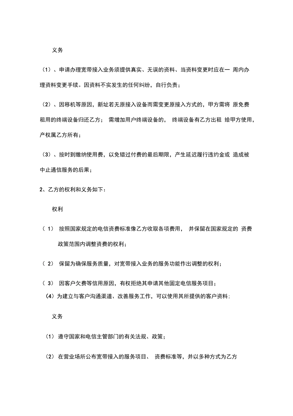 电信宽带服务合同_第2页