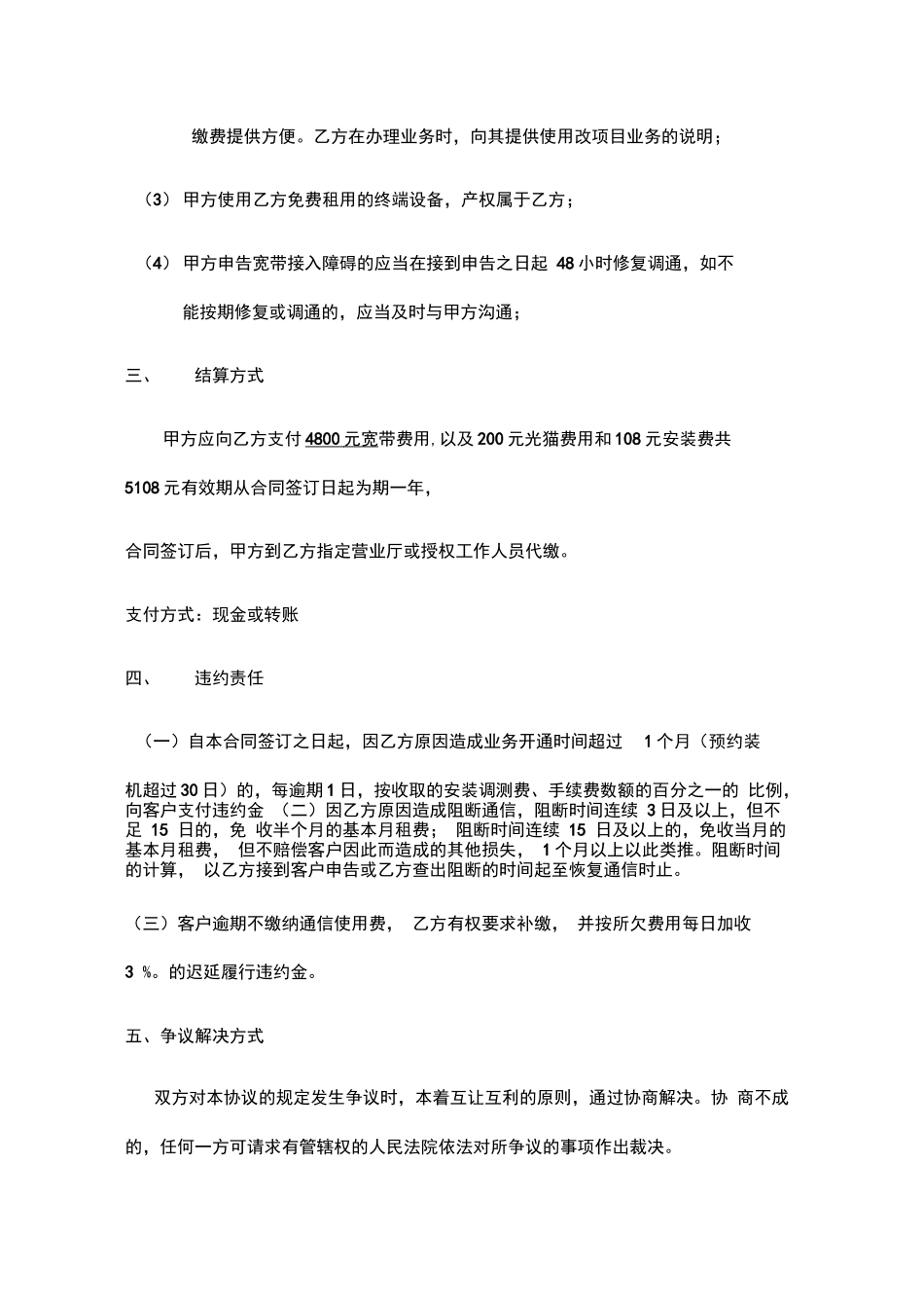 电信宽带服务合同_第3页