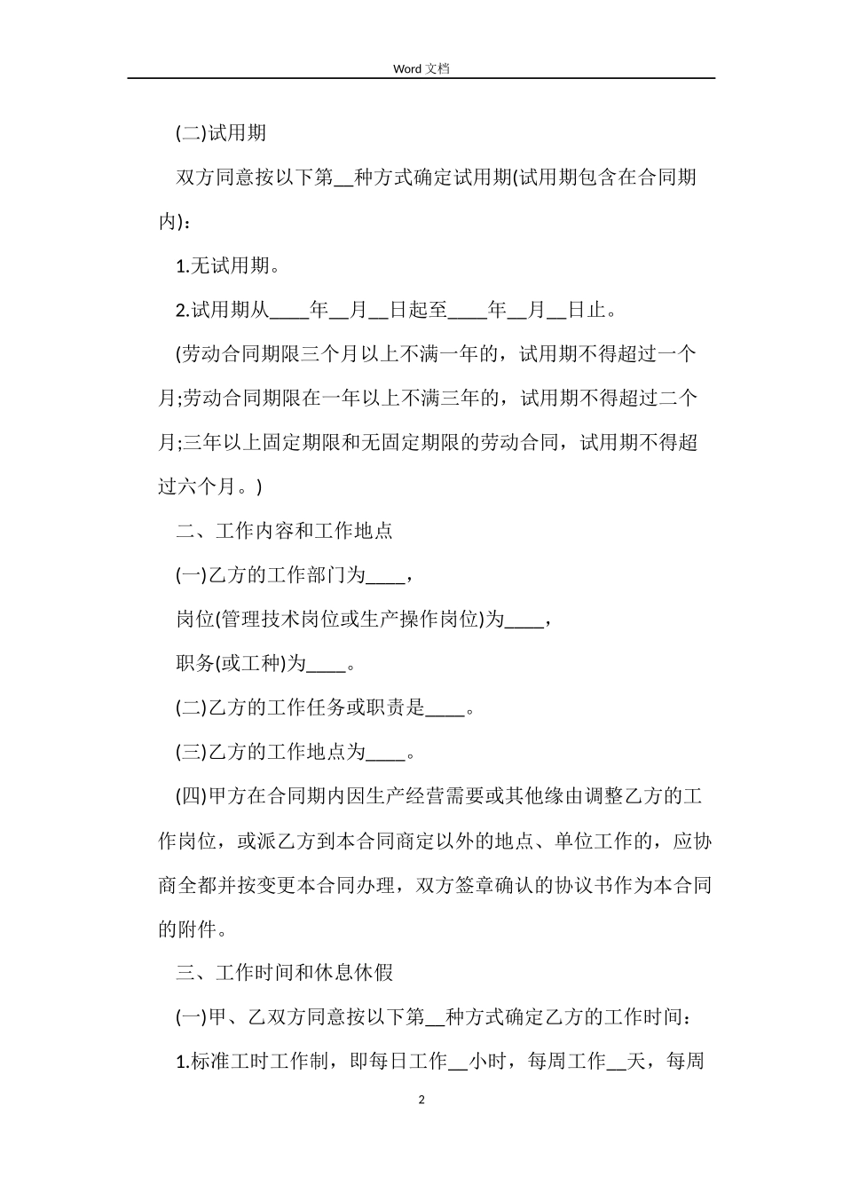 最新东莞市劳动合同书范本_第2页