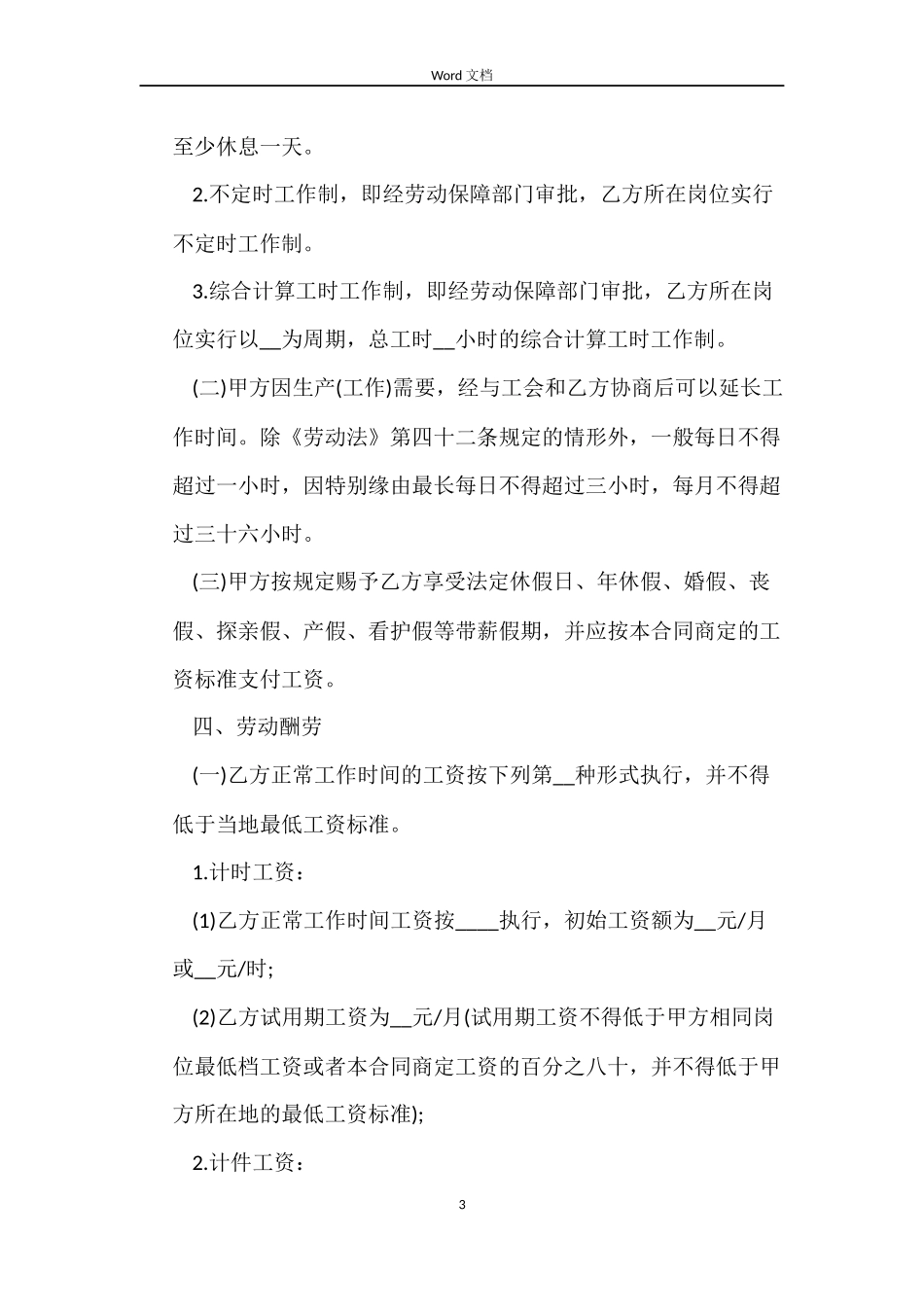 最新东莞市劳动合同书范本_第3页