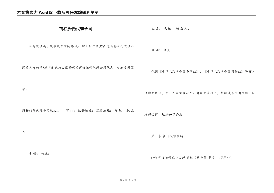 商标委托代理合同_第1页