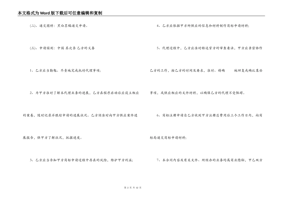 商标委托代理合同_第2页