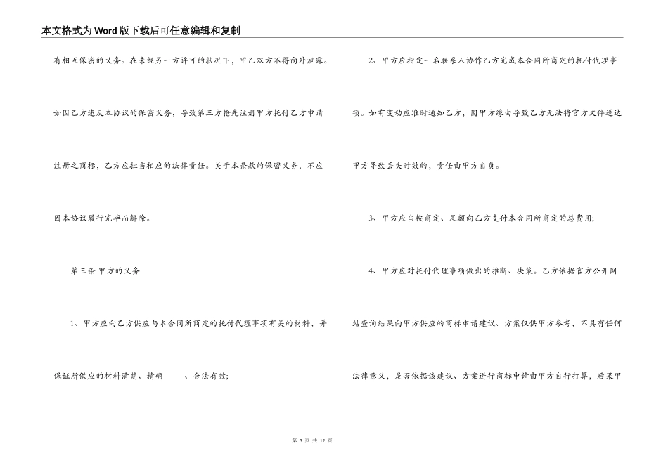 商标委托代理合同_第3页