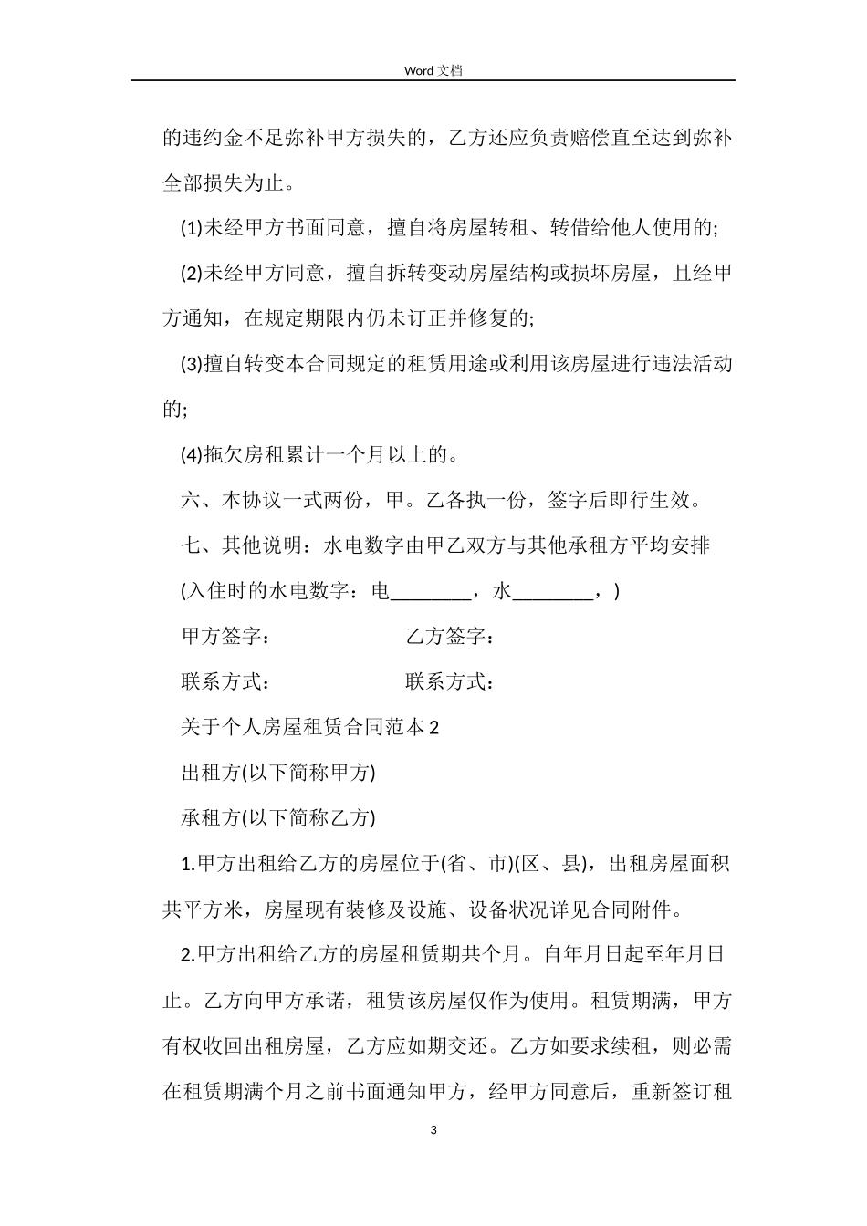 关于个人房屋租赁合同的下载_第3页