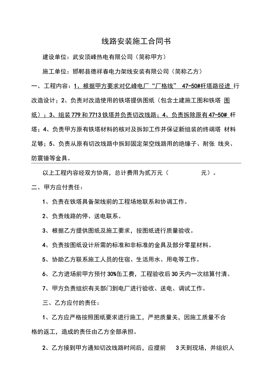 线路安装施工合同书_第1页