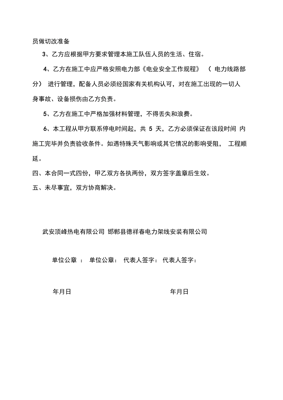 线路安装施工合同书_第2页