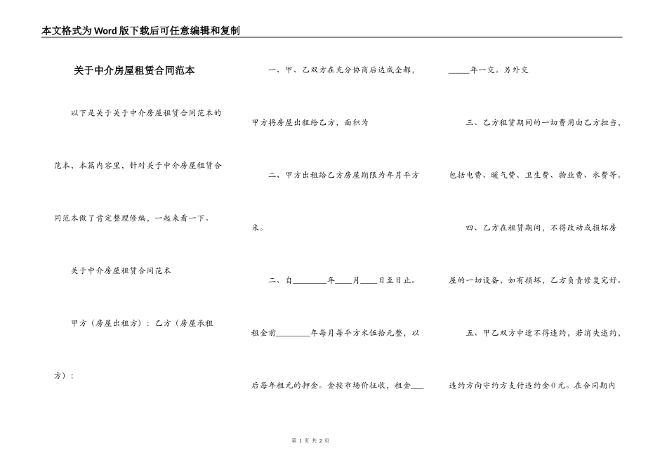 关于中介房屋租赁合同范本_第1页