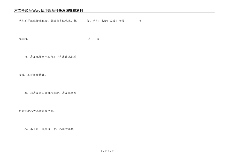 关于中介房屋租赁合同范本_第2页
