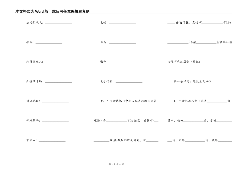 土地征收的补偿合同范本_第2页