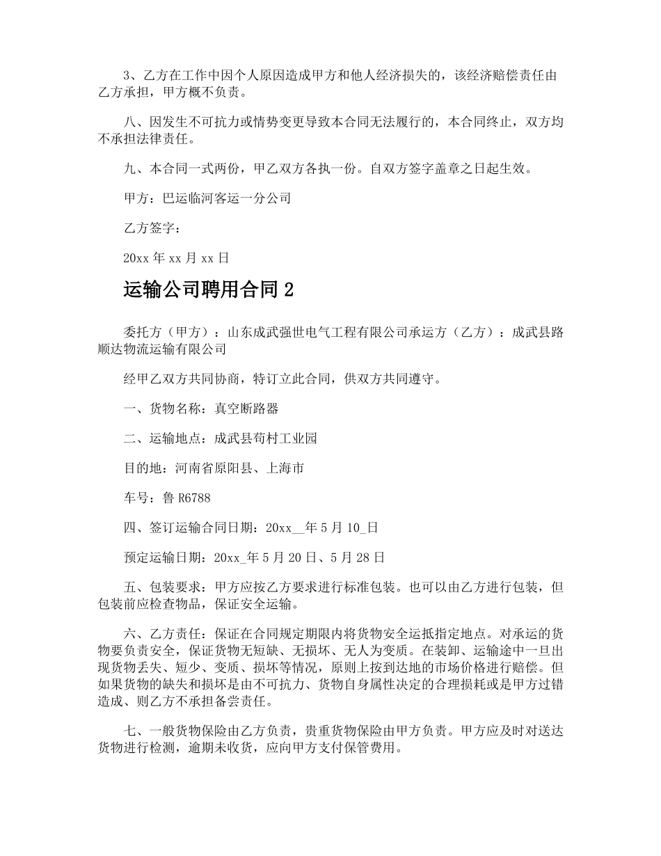 运输公司聘用合同_第2页