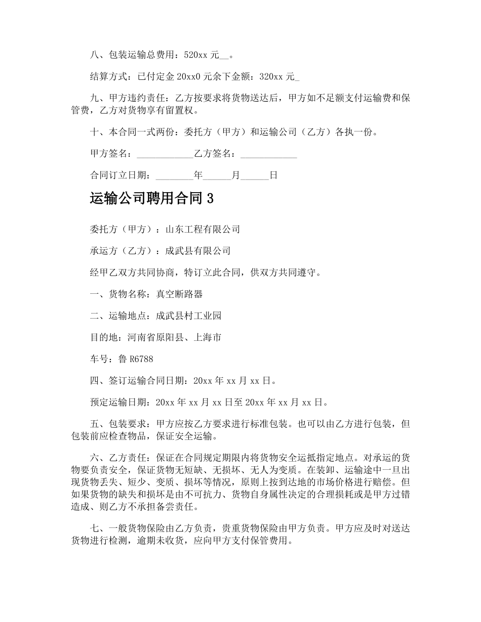 运输公司聘用合同_第3页