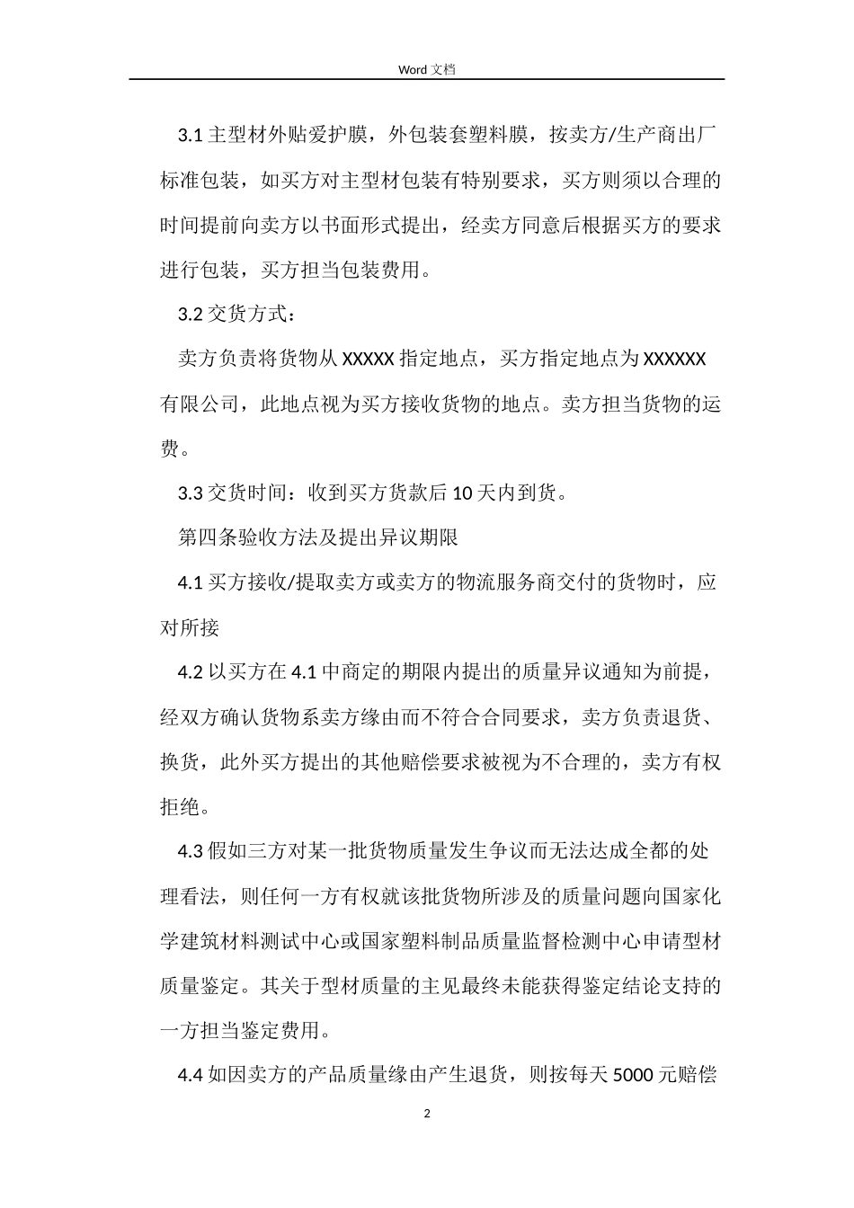 塑钢型材供货合同范本_第2页