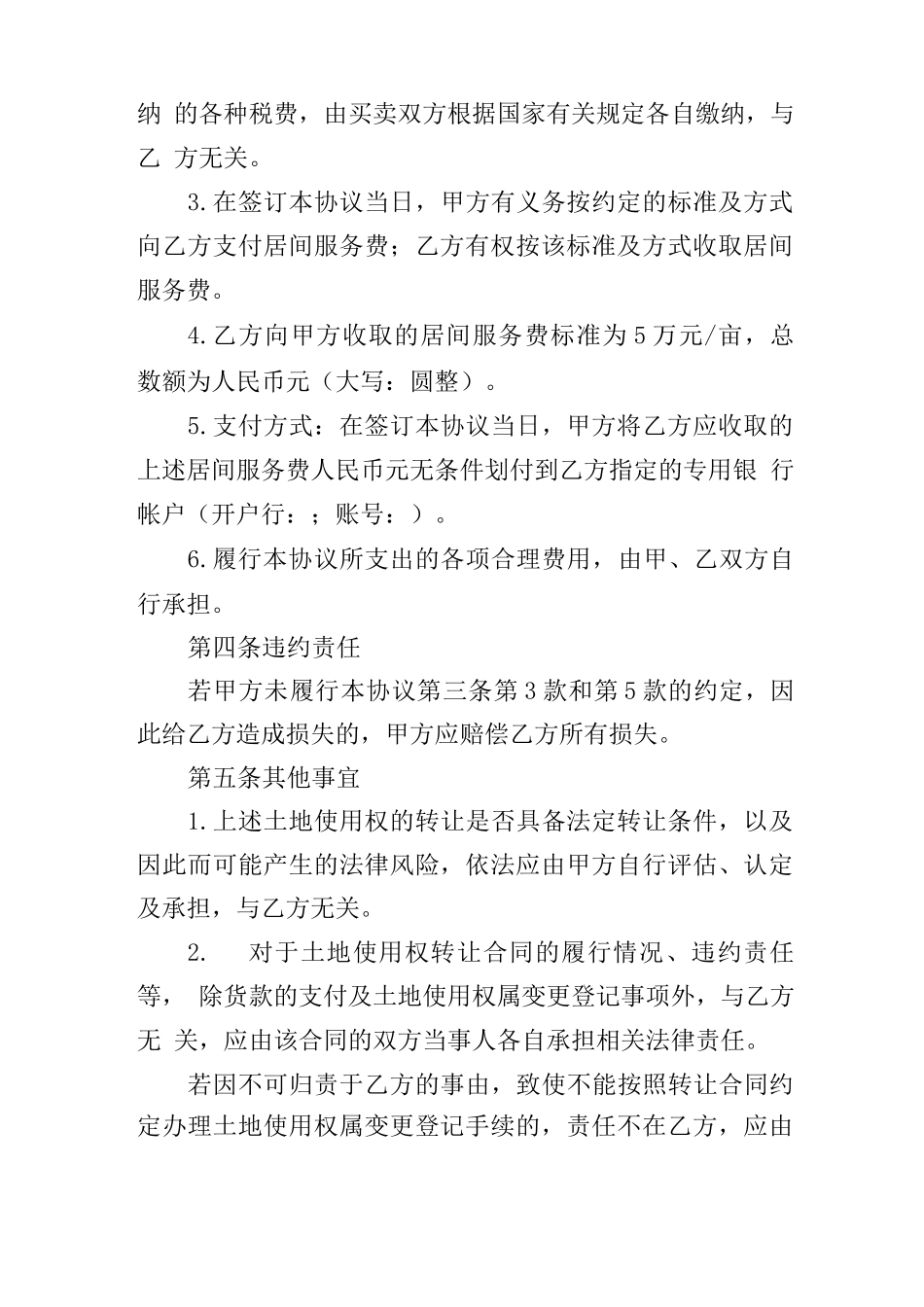 转让居间合同范本_第2页
