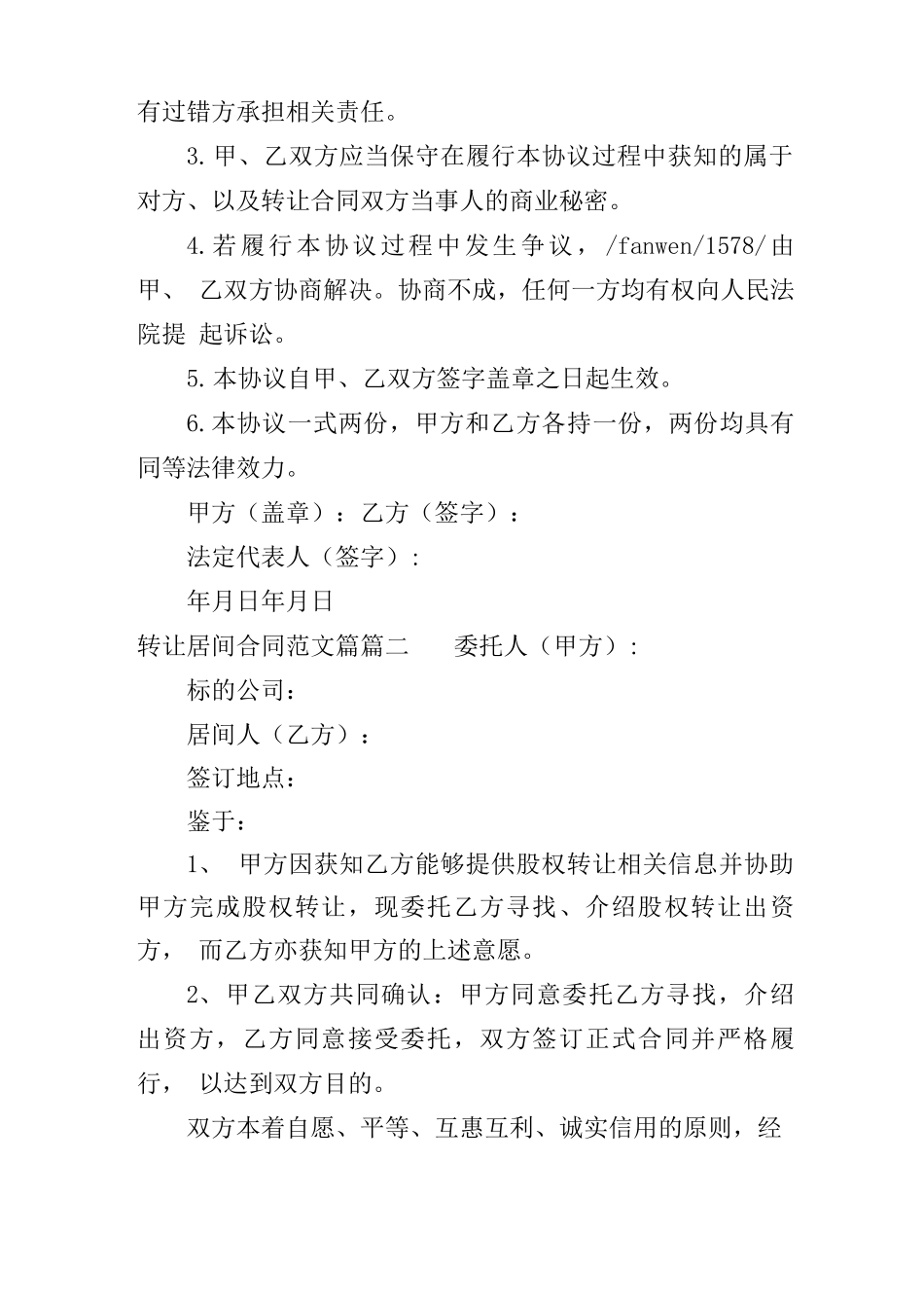 转让居间合同范本_第3页