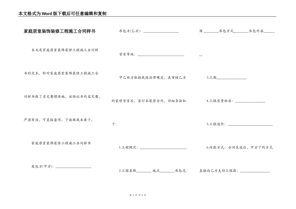 家庭居室装饰装修工程施工合同样书_第1页