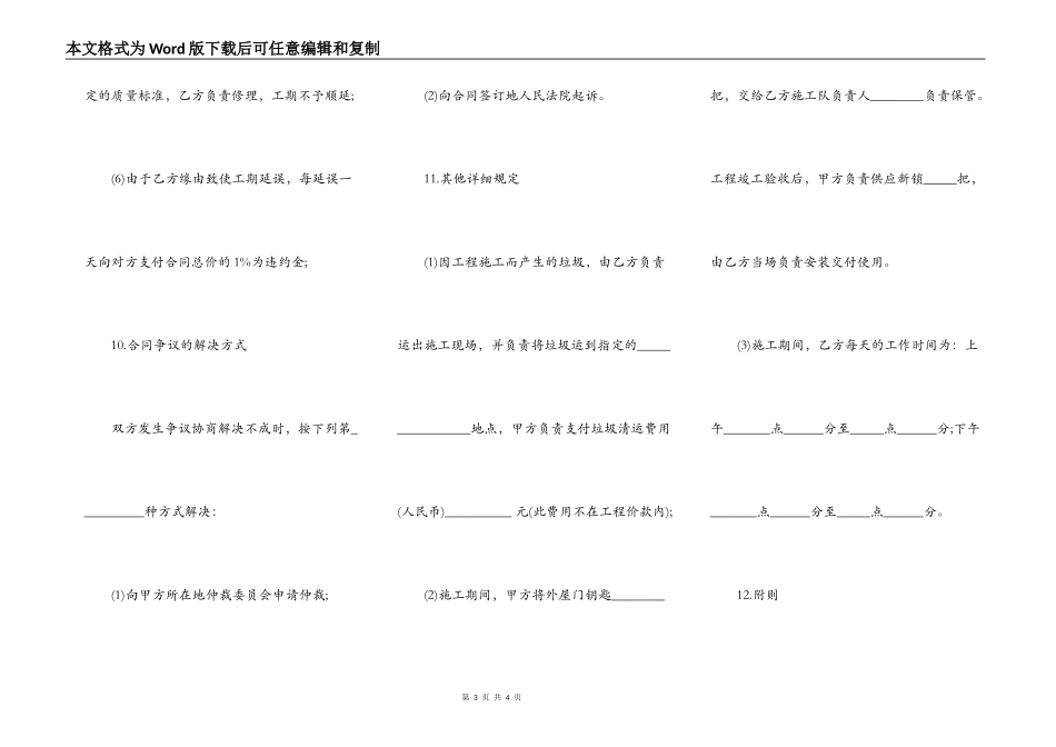 家庭居室装饰装修工程施工合同样书_第3页