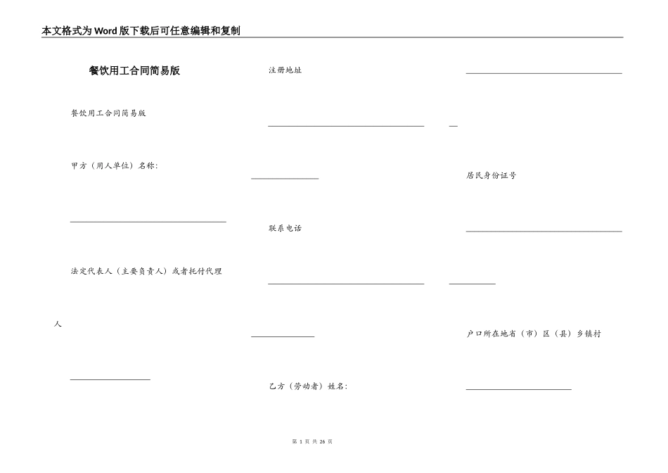 餐饮用工合同简易版_第1页