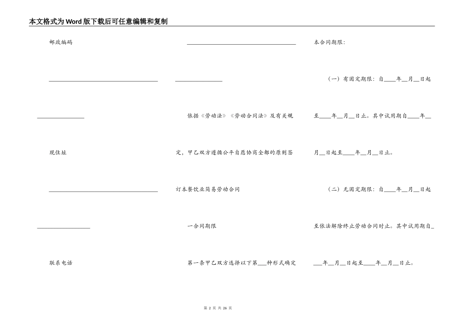 餐饮用工合同简易版_第2页