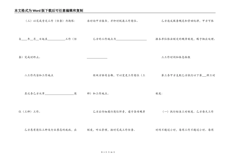 餐饮用工合同简易版_第3页