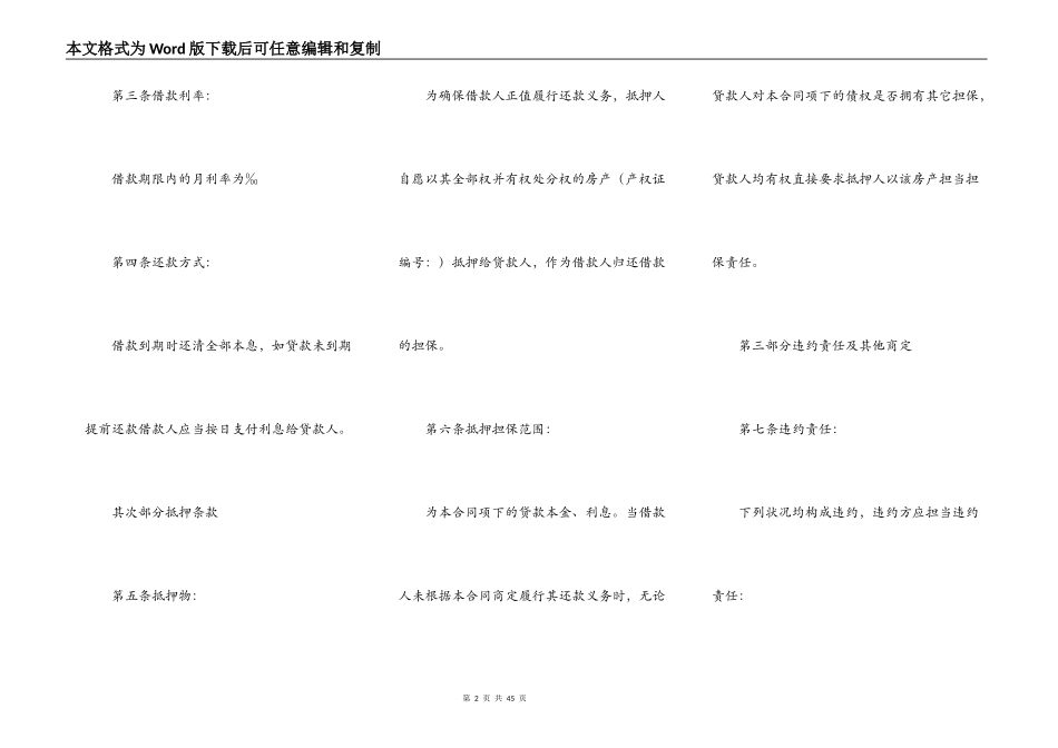 抵押借款合同样书一_第2页