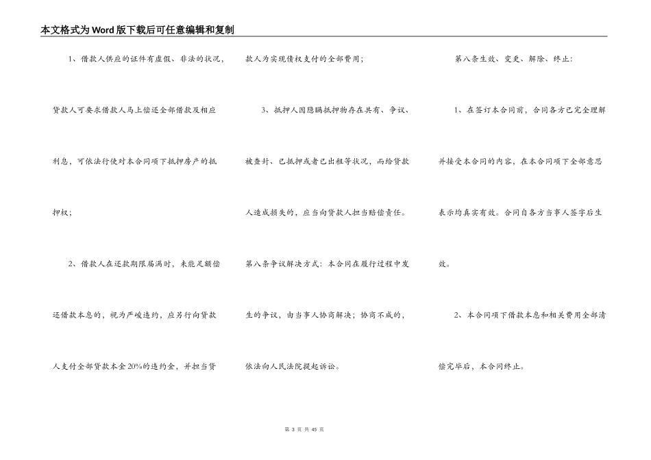 抵押借款合同样书一_第3页
