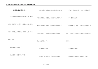 抵押借款合同样书一