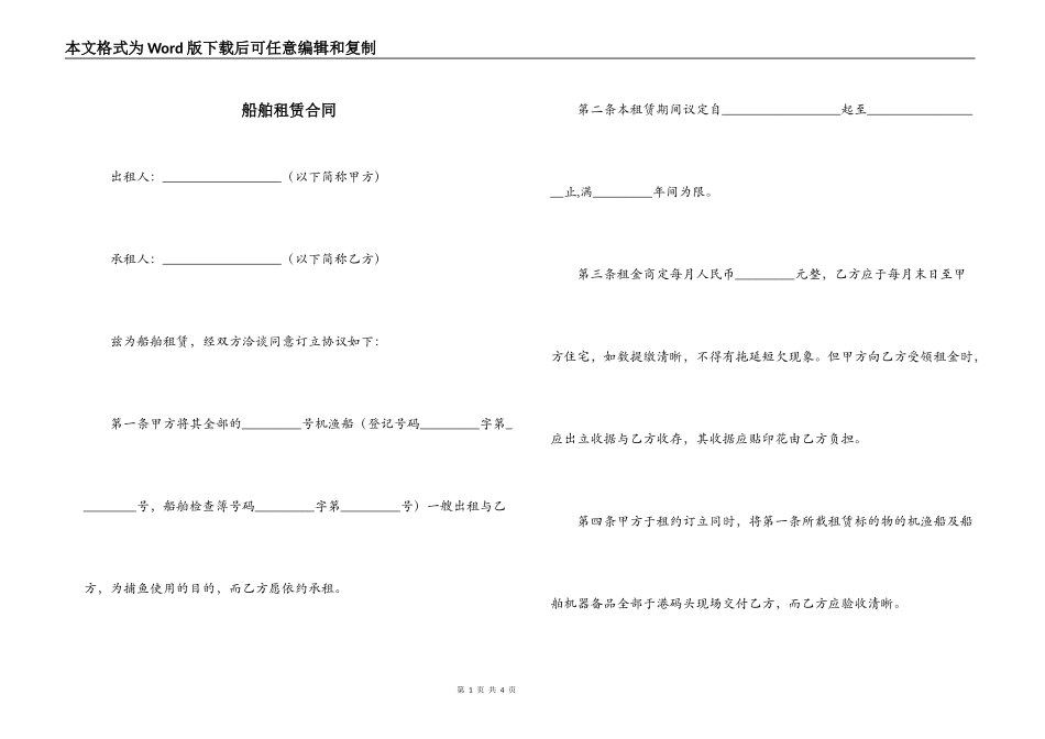 船舶租赁合同_第1页