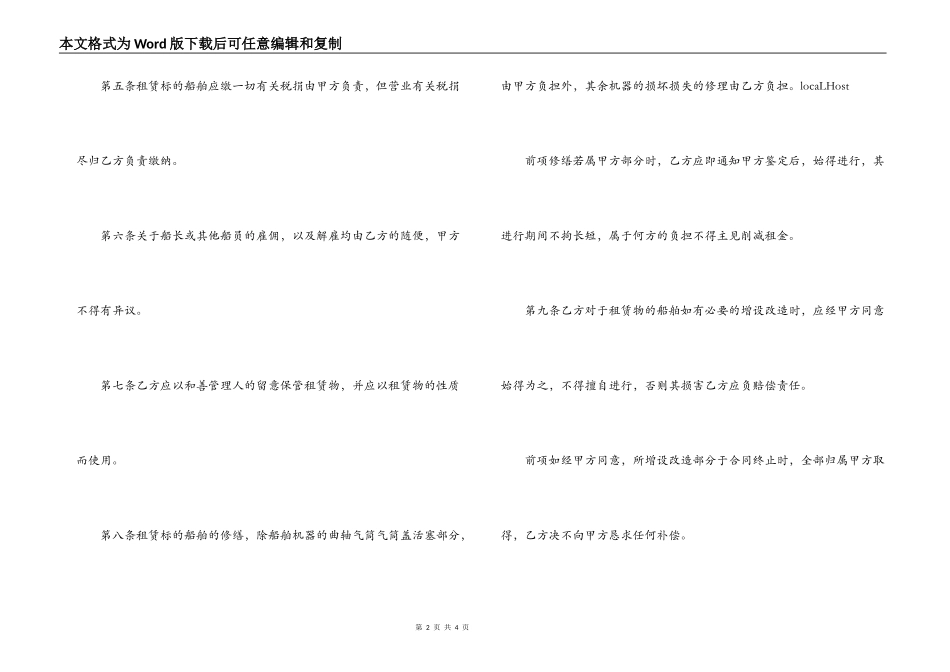 船舶租赁合同_第2页